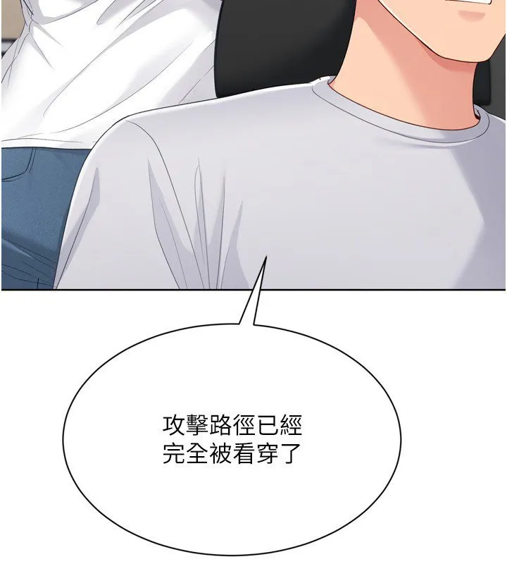 Setup!排球少女 第90話-關於教練的緊急任務 第142页