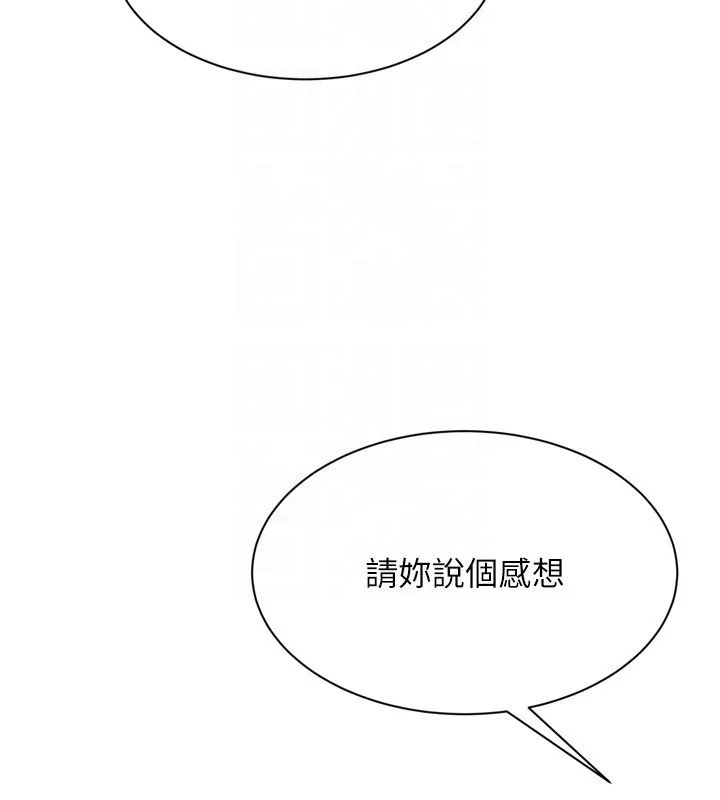 Setup!排球少女 第90話-關於教練的緊急任務 第127页