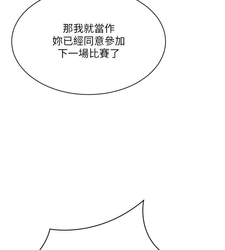 Setup!排球少女 第90話-關於教練的緊急任務 第82页