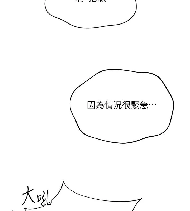 Setup!排球少女 第90話-關於教練的緊急任務 第34页