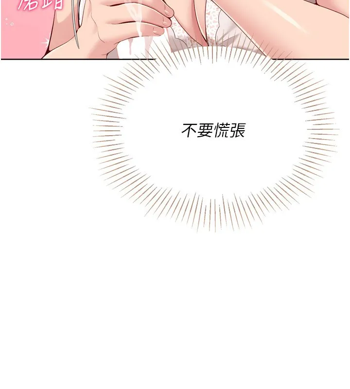 Setup!排球少女 第51話-妳明明也很想要吧? 第22页