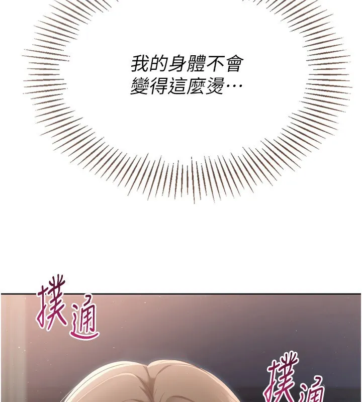 Setup!排球少女 第51話-妳明明也很想要吧? 第12页