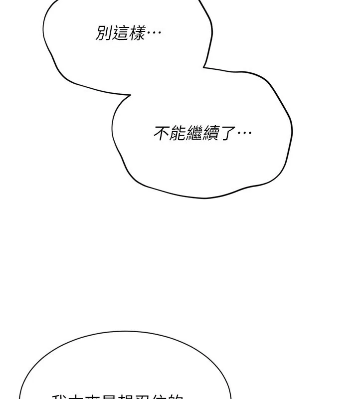Setup!排球少女 第51話-妳明明也很想要吧? 第133页