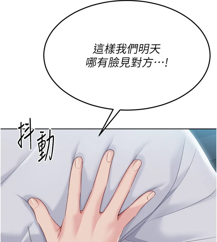 Setup!排球少女 第51話-妳明明也很想要吧? 第145页