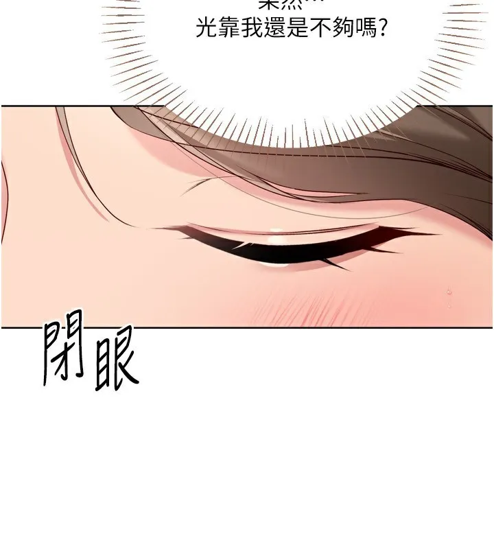 Setup!排球少女 第51話-妳明明也很想要吧? 第49页