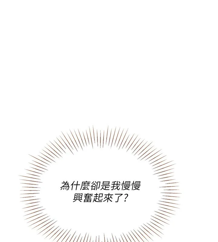 Setup!排球少女 第51話-妳明明也很想要吧? 第85页