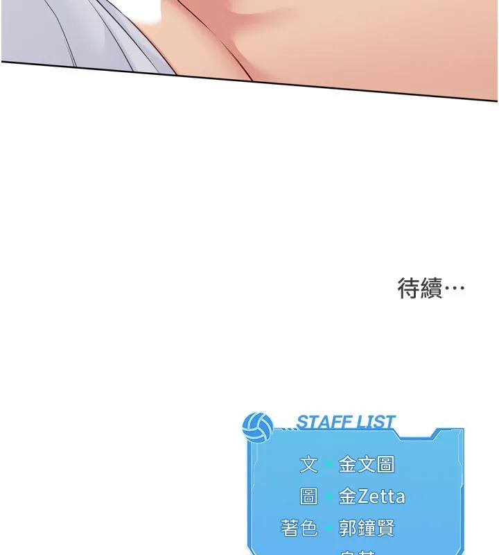 Setup!排球少女 第51話-妳明明也很想要吧? 第154页