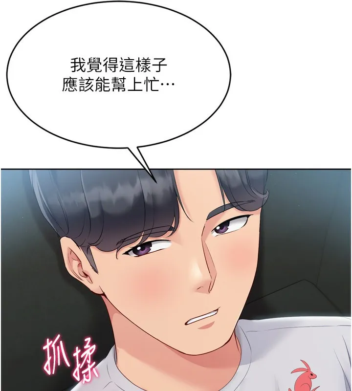 Setup!排球少女 第51話-妳明明也很想要吧? 第60页