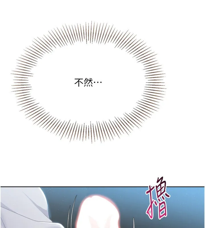 Setup!排球少女 第51話-妳明明也很想要吧? 第10页