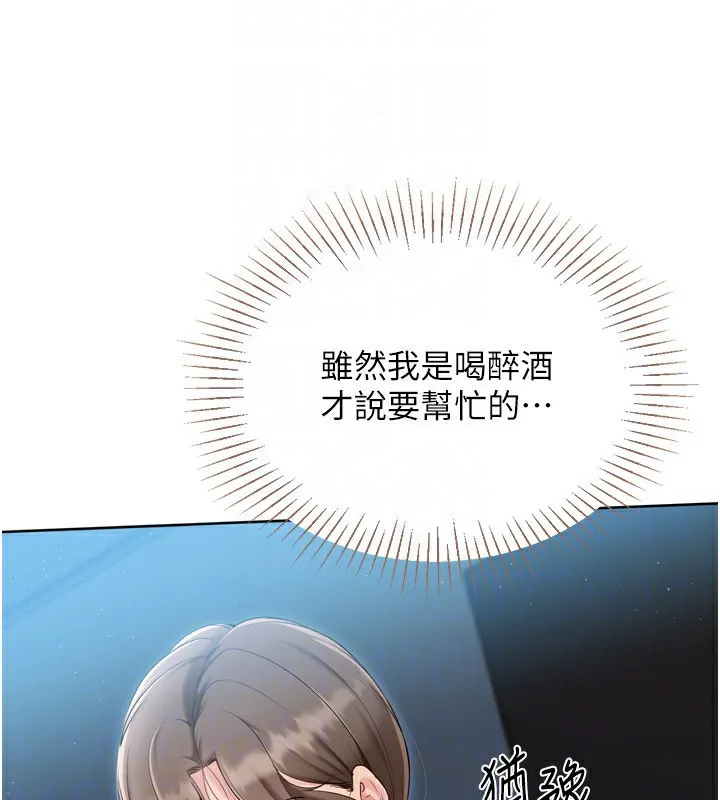 Setup!排球少女 第51話-妳明明也很想要吧? 第45页
