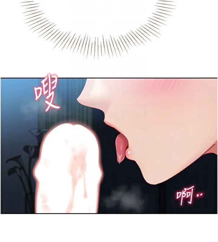 Setup!排球少女 第51話-妳明明也很想要吧? 第89页