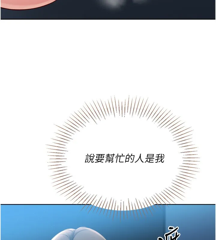 Setup!排球少女 第51話-妳明明也很想要吧? 第83页