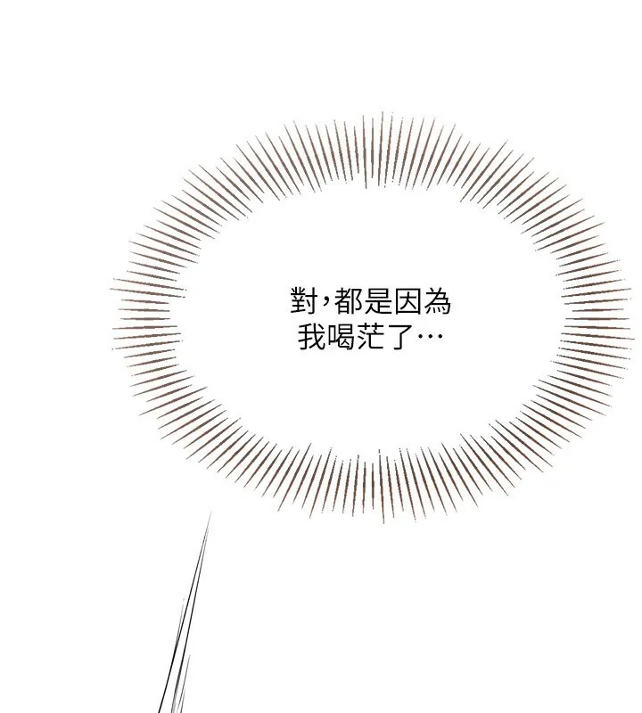 Setup!排球少女 第51話-妳明明也很想要吧? 第8页