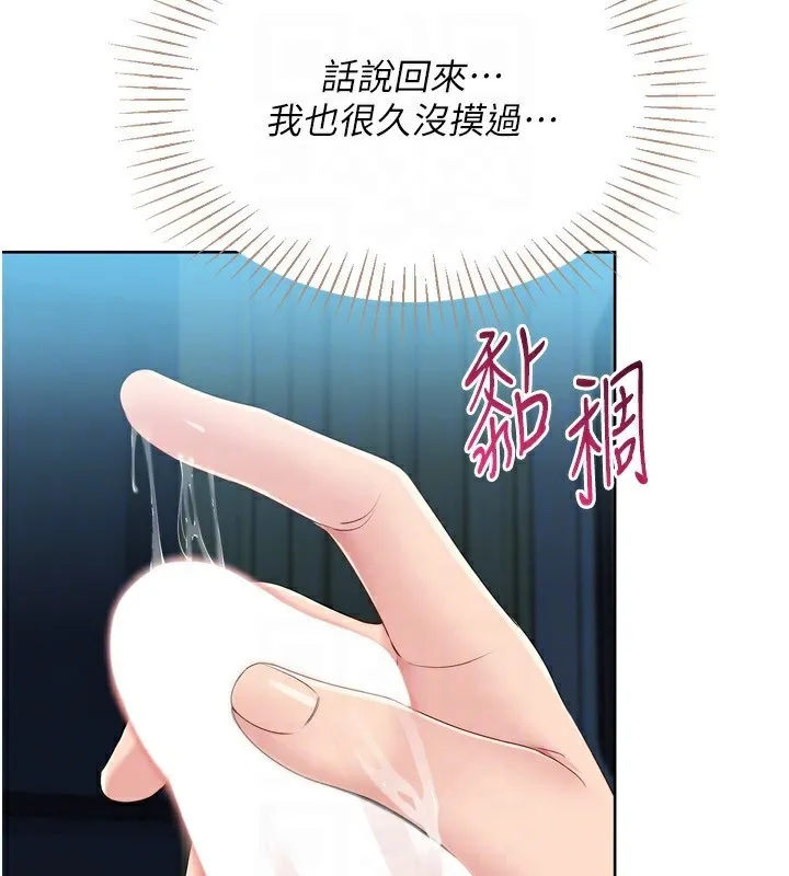 Setup!排球少女 第51話-妳明明也很想要吧? 第24页
