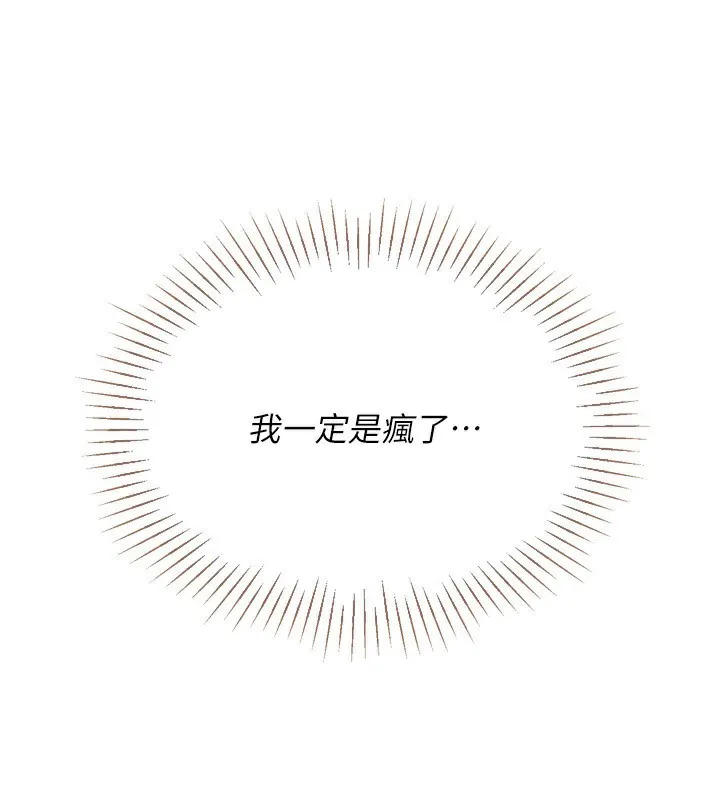 Setup!排球少女 第51話-妳明明也很想要吧? 第50页