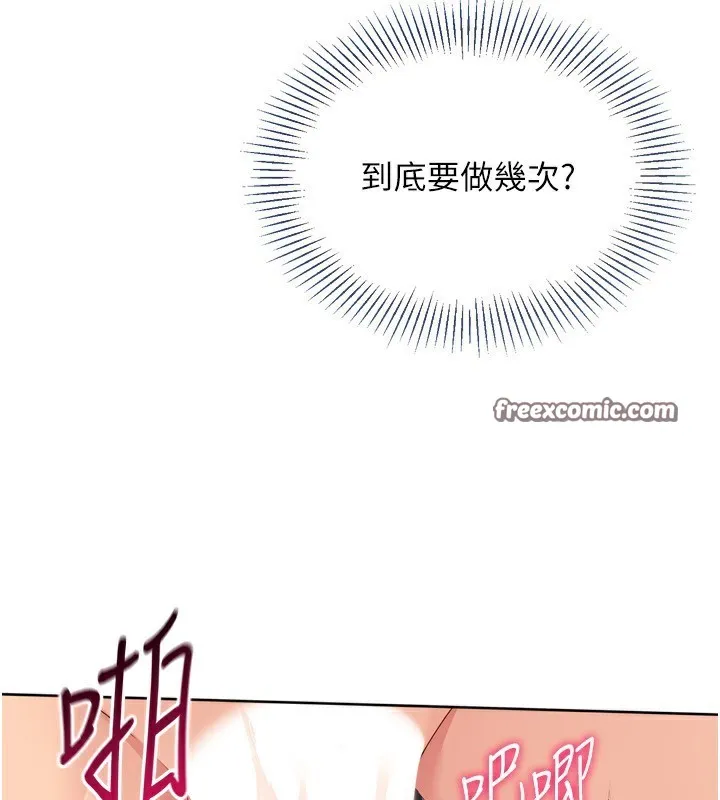 Setup!排球少女 第46話-我這樣&hellip;有讓你滿意嗎? 第55页