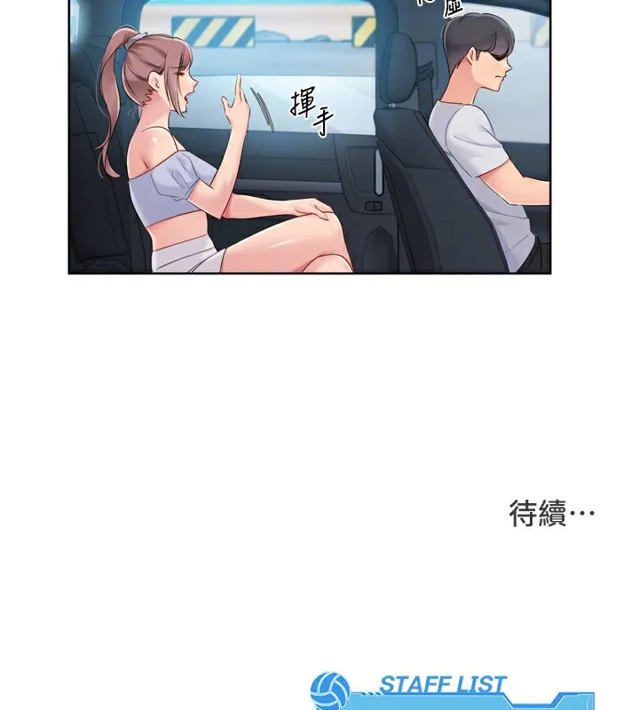 Setup!排球少女 第46話-我這樣&hellip;有讓你滿意嗎? 第152页