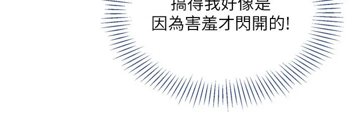 Setup!排球少女 第46話-我這樣&hellip;有讓你滿意嗎? 第109页