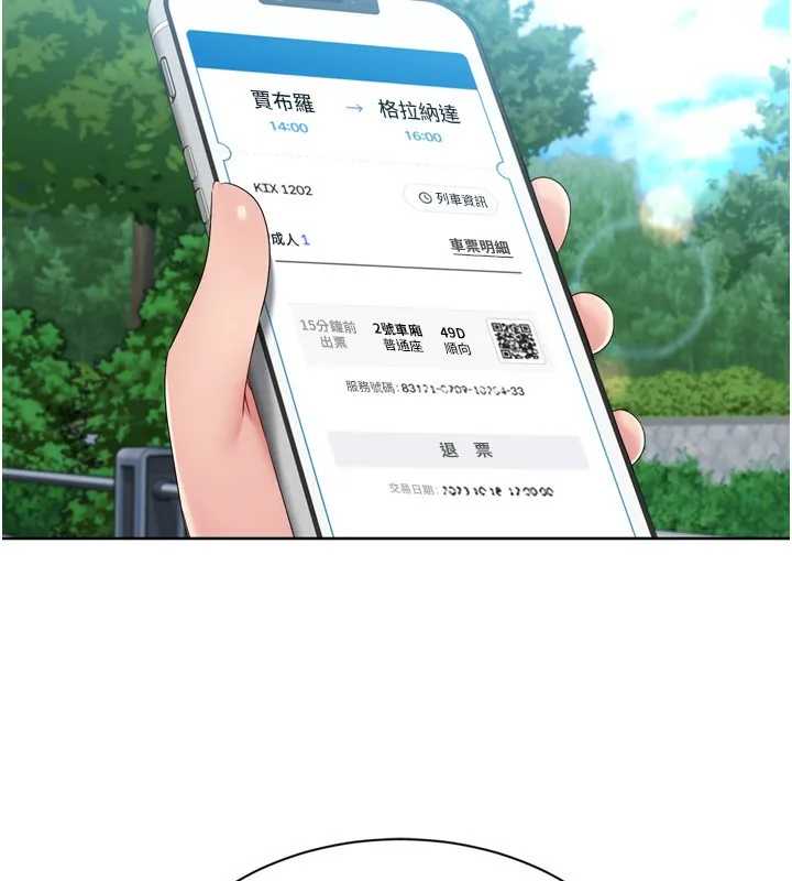 Setup!排球少女 第46話-我這樣&hellip;有讓你滿意嗎? 第139页