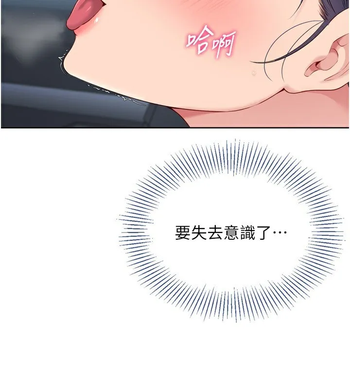 Setup!排球少女 第46話-我這樣&hellip;有讓你滿意嗎? 第37页