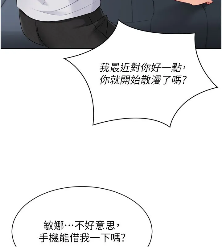 Setup!排球少女 第46話-我這樣&hellip;有讓你滿意嗎? 第135页