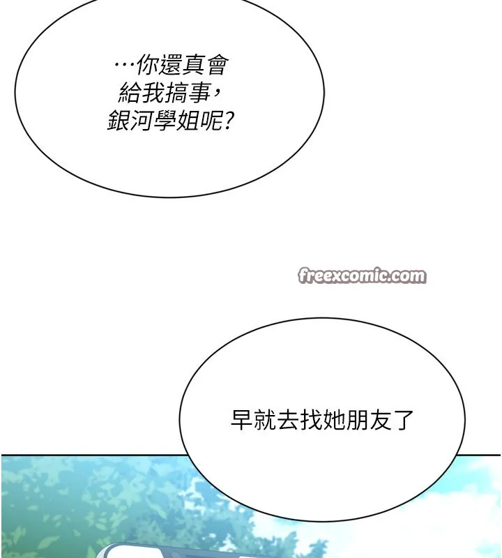 Setup!排球少女 第46話-我這樣&hellip;有讓你滿意嗎? 第138页