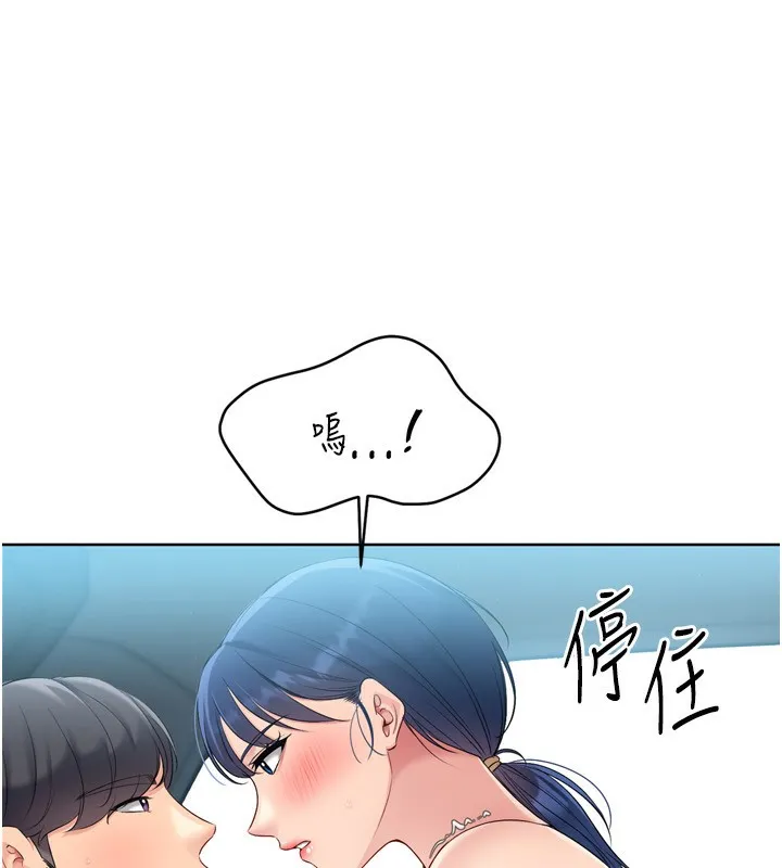 Setup!排球少女 第46話-我這樣&hellip;有讓你滿意嗎? 第98页