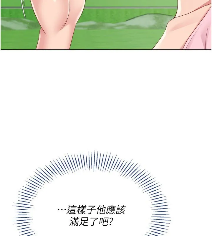 Setup!排球少女 第46話-我這樣&hellip;有讓你滿意嗎? 第146页