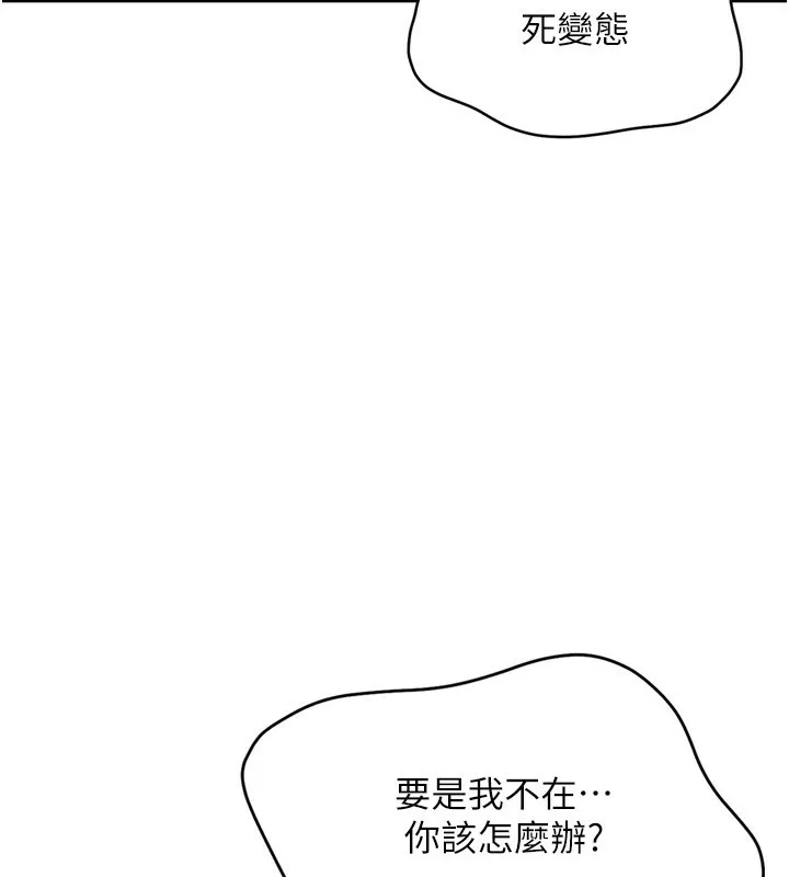 Setup!排球少女 第46話-我這樣&hellip;有讓你滿意嗎? 第106页