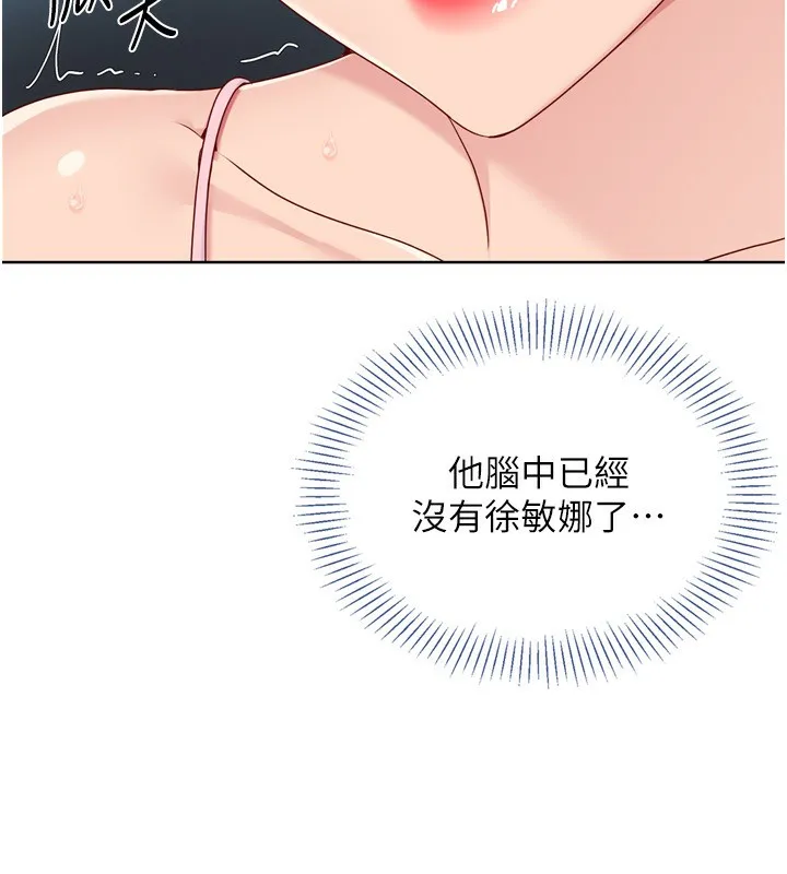 Setup!排球少女 第46話-我這樣&hellip;有讓你滿意嗎? 第96页