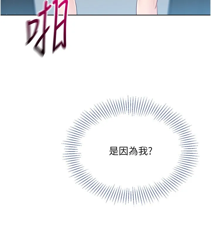 Setup!排球少女 第46話-我這樣&hellip;有讓你滿意嗎? 第8页