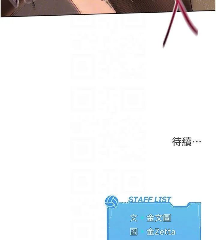 Setup!排球少女 第93話-做一整晚也沒關係嗎? 第169页