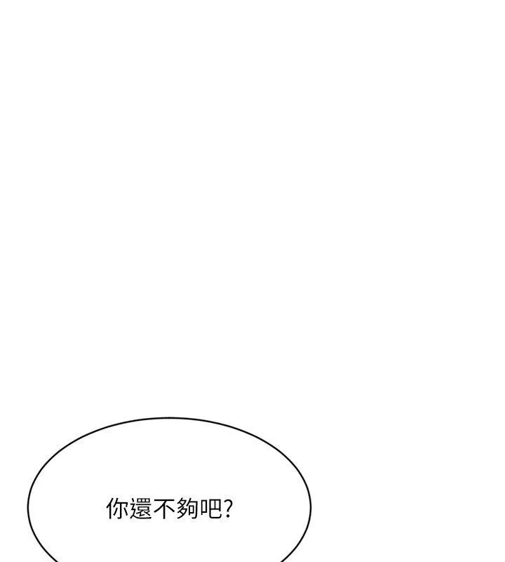 Setup!排球少女 第93話-做一整晚也沒關係嗎? 第79页