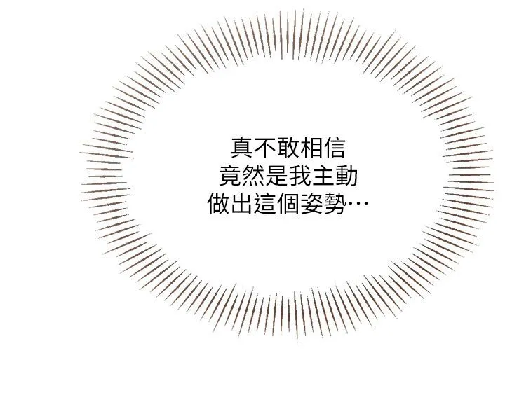 Setup!排球少女 第93話-做一整晚也沒關係嗎? 第108页