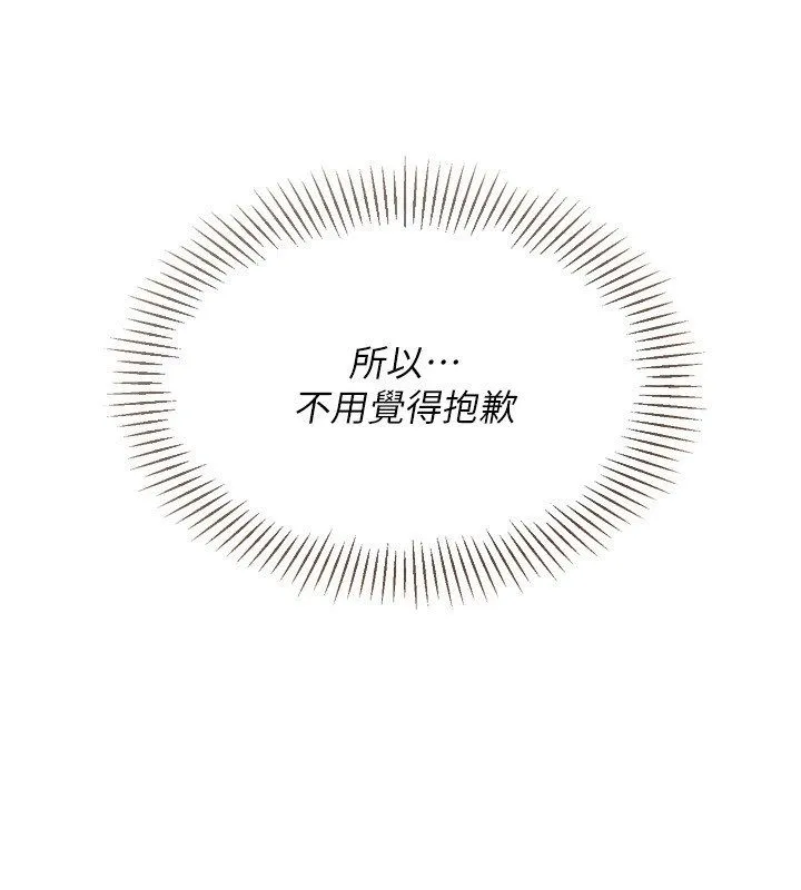 Setup!排球少女 第93話-做一整晚也沒關係嗎? 第5页