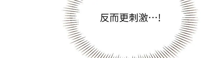 Setup!排球少女 第93話-做一整晚也沒關係嗎? 第114页
