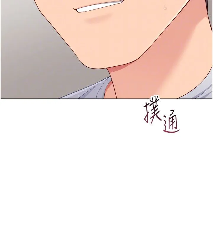 Setup!排球少女 第93話-做一整晚也沒關係嗎? 第160页