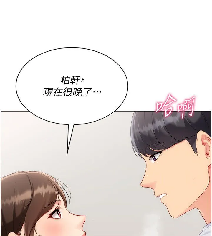 Setup!排球少女 第93話-做一整晚也沒關係嗎? 第151页