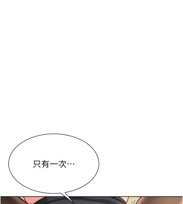 Setup!排球少女 第93話-做一整晚也沒關係嗎? 第77页