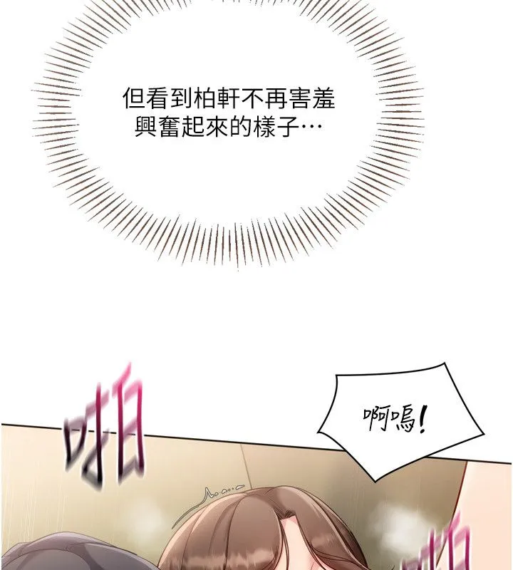 Setup!排球少女 第93話-做一整晚也沒關係嗎? 第111页