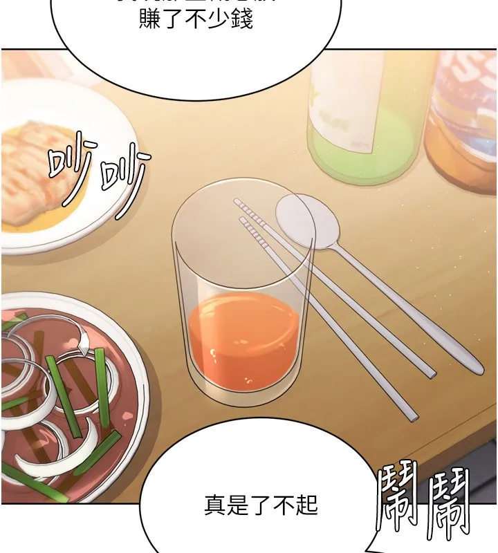 Setup!排球少女 第35話-提升膽量的「特別訓練」 第24页
