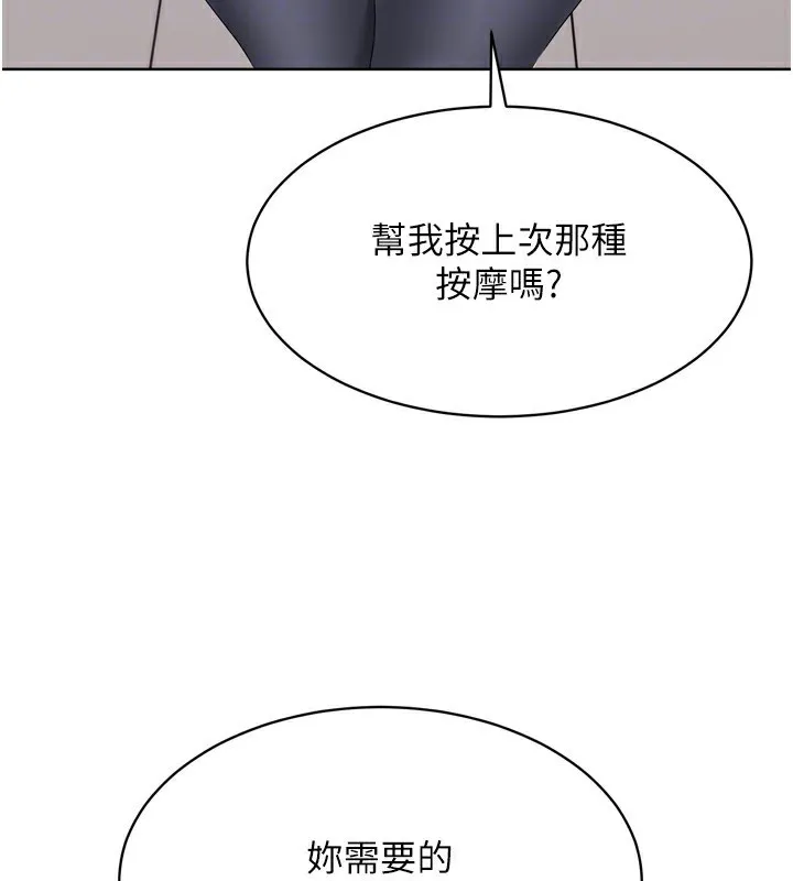 Setup!排球少女 第35話-提升膽量的「特別訓練」 第146页
