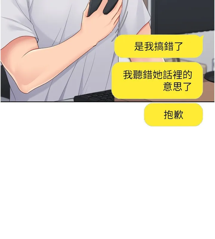 Setup!排球少女 第35話-提升膽量的「特別訓練」 第75页