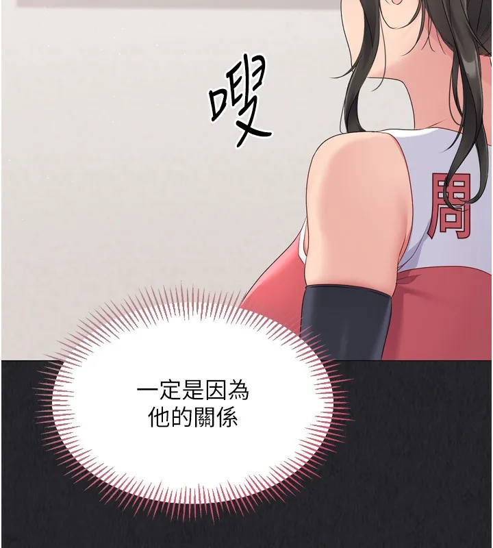 Setup!排球少女 第35話-提升膽量的「特別訓練」 第121页
