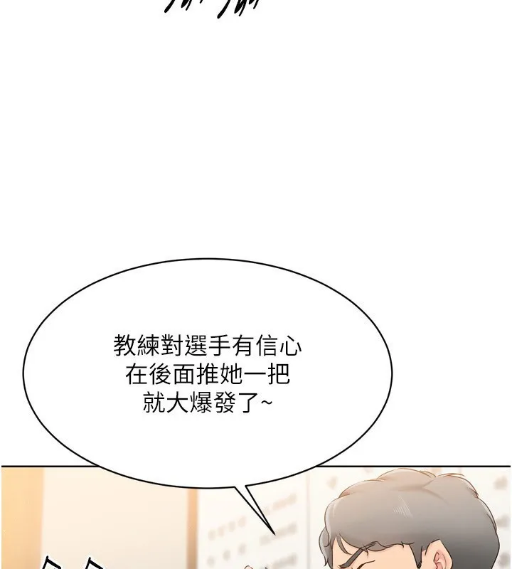 Setup!排球少女 第35話-提升膽量的「特別訓練」 第3页