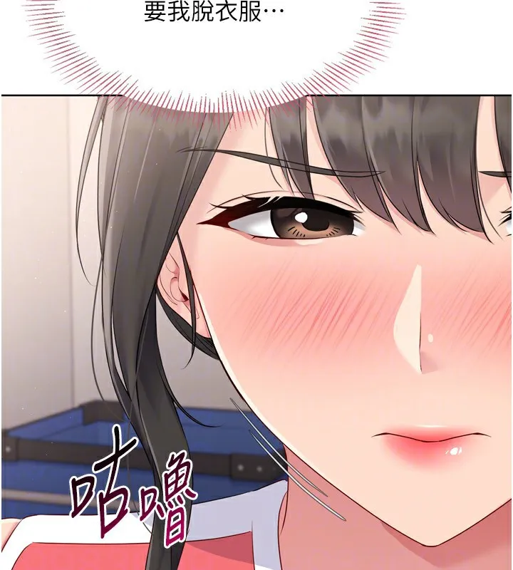 Setup!排球少女 第35話-提升膽量的「特別訓練」 第177页