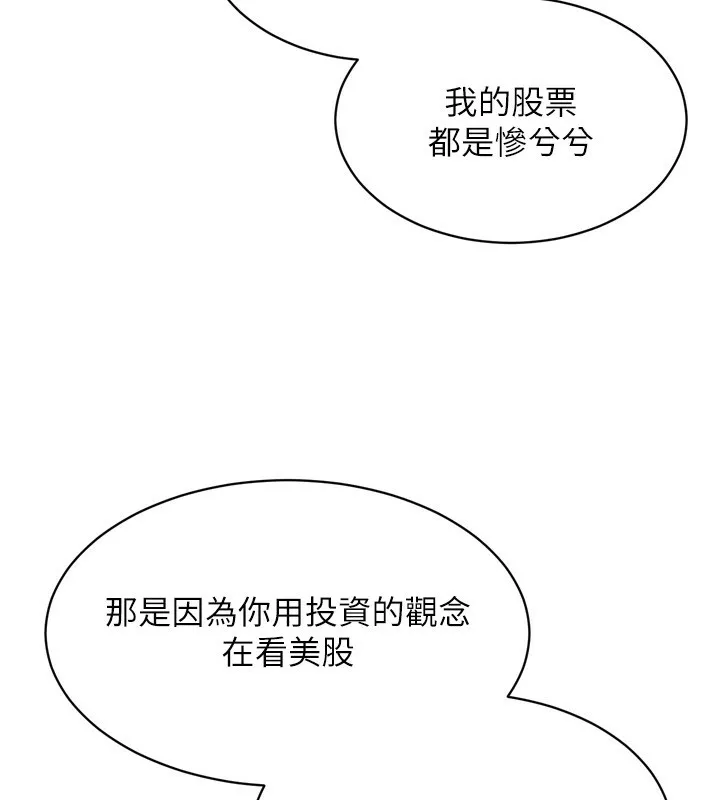 Setup!排球少女 第35話-提升膽量的「特別訓練」 第25页