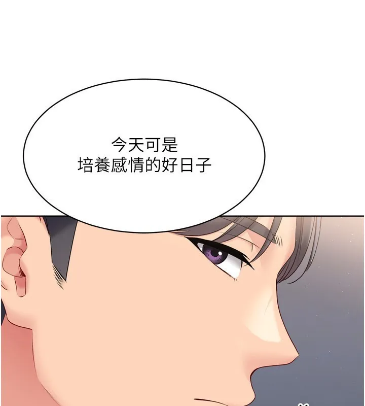Setup!排球少女 第35話-提升膽量的「特別訓練」 第36页