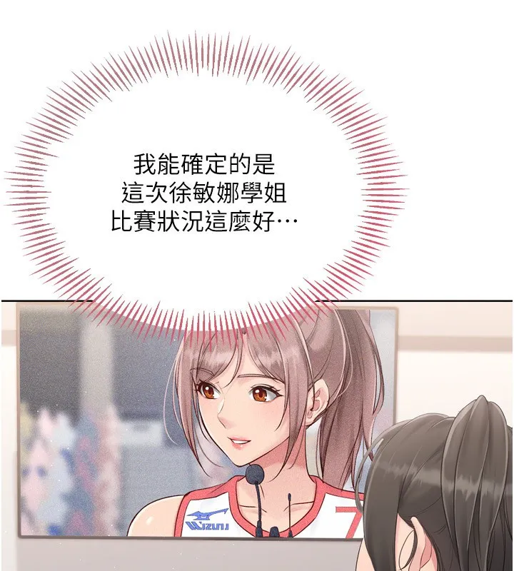 Setup!排球少女 第35話-提升膽量的「特別訓練」 第120页