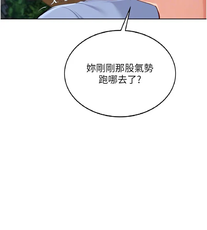 Setup!排球少女 第55話-放飛自我得到的快感 第159页